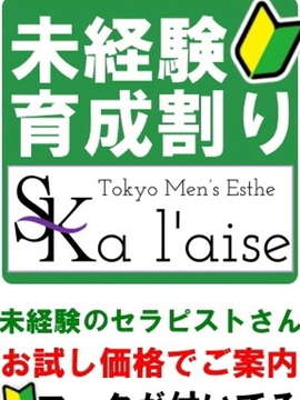 未経験育成割り