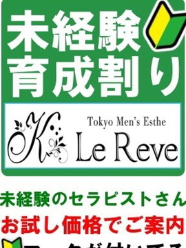 未経験育成割り