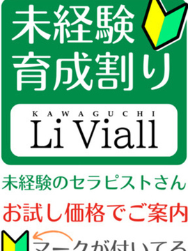 未経験育成割り