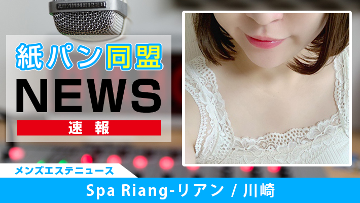 Spa Riang-リアン