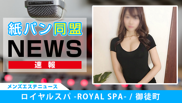 ロイヤルスパ -ROYAL SPA-