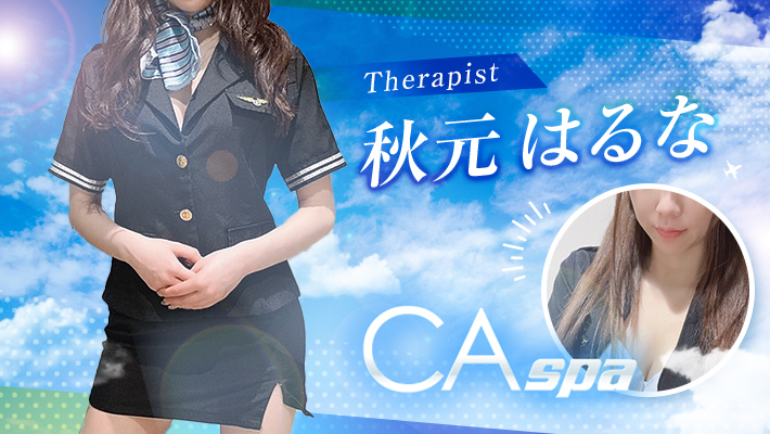 体験レポート 学芸大学 Caspa シーエースパ 秋元はるな Caコスプレでお出迎え 3点攻めのマーメイド 話題の新店の新人がとにかくハイレベルすぎた件 Refguide紙パン同盟